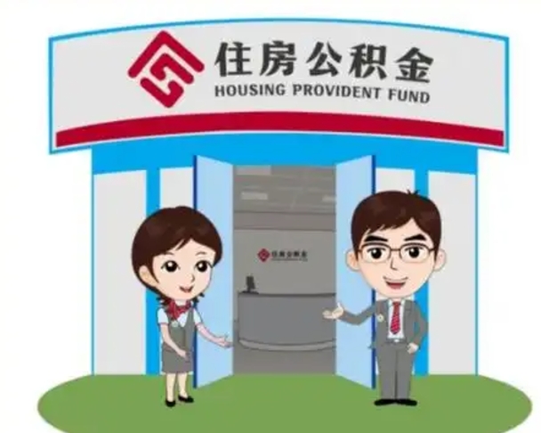 福州公积金提取2万中介收费多少（福州欠了很多网贷想用公积金还）